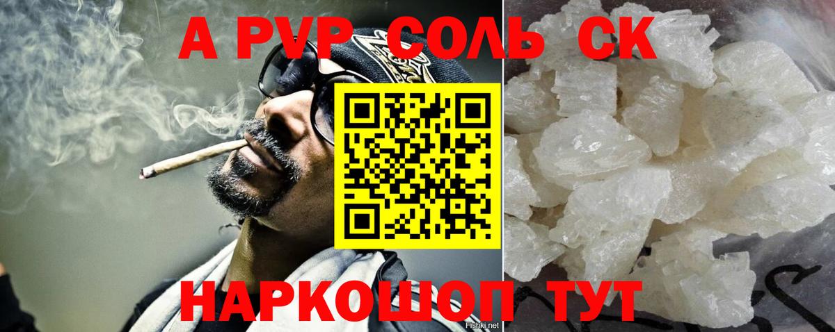 A-PVP Crystall Барнаул
