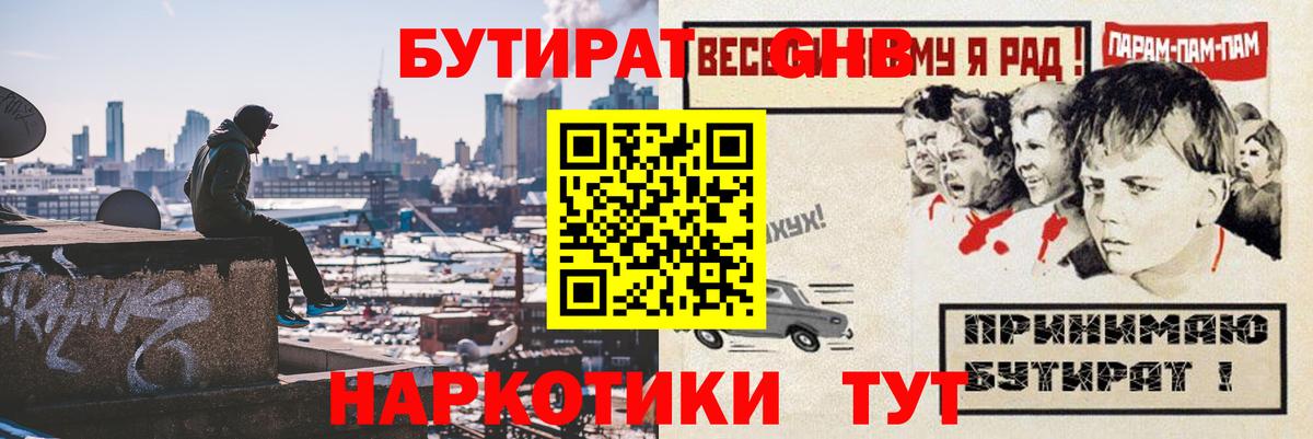 Бутират бутандиол Барнаул