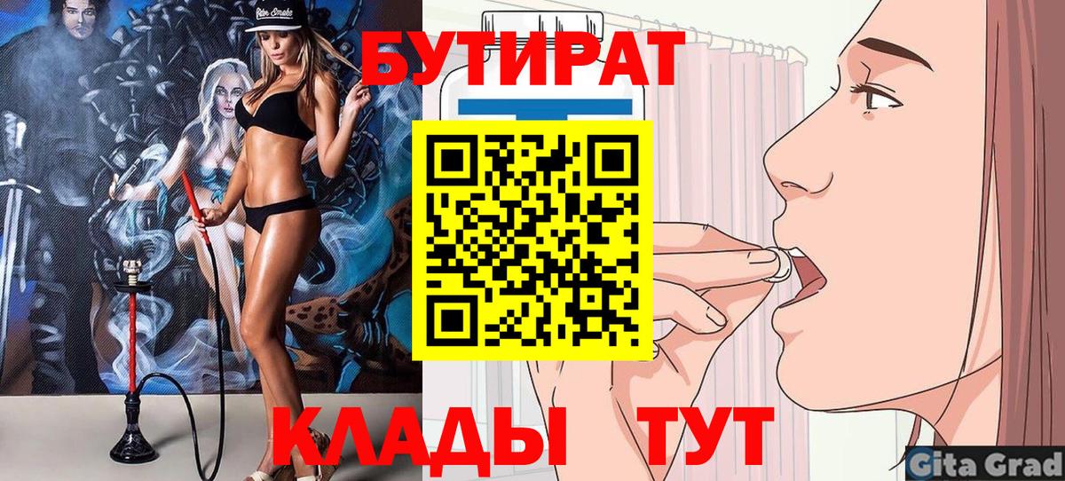 Бутират бутандиол Барнаул