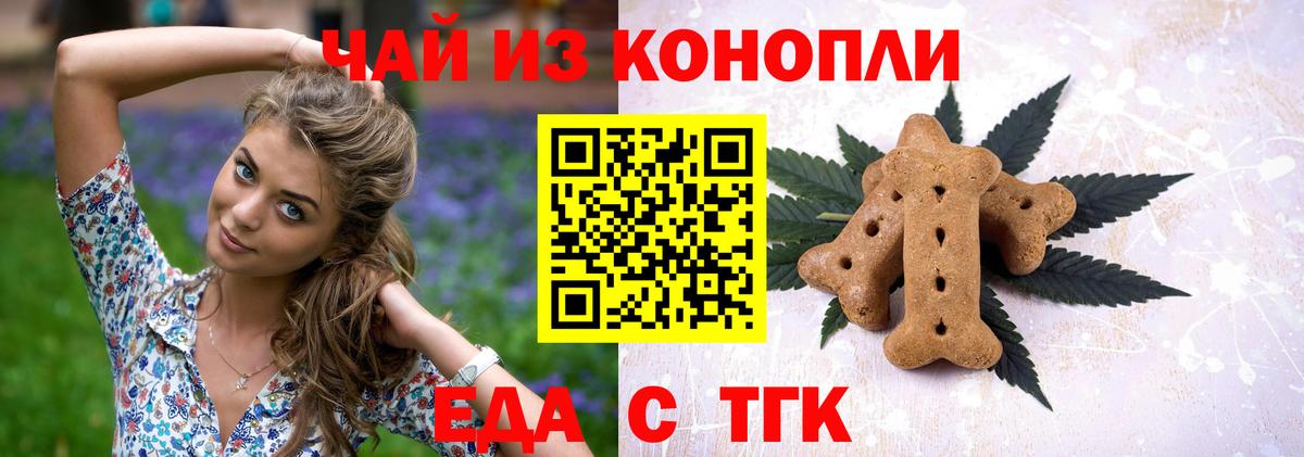 Барнаул  Печенье с ТГК марихуана  Вход с VPN 