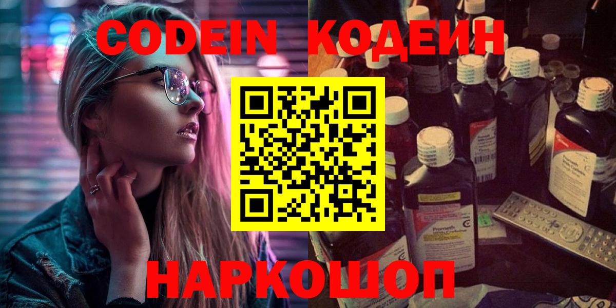 Codein Purple Drank Барнаул