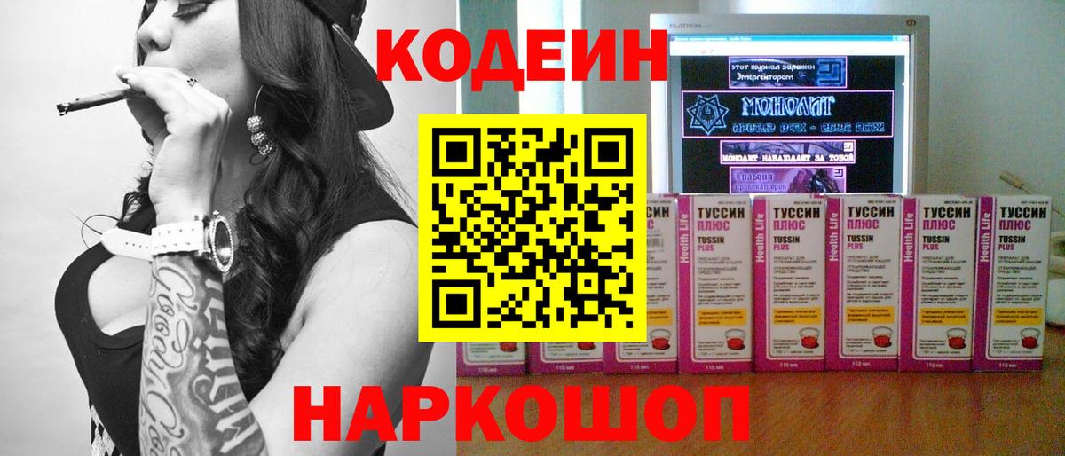 Кодеиновый сироп Lean напиток Lean (лин)  Барнаул  Кодеиновый сироп Lean напиток Lean (лин) 