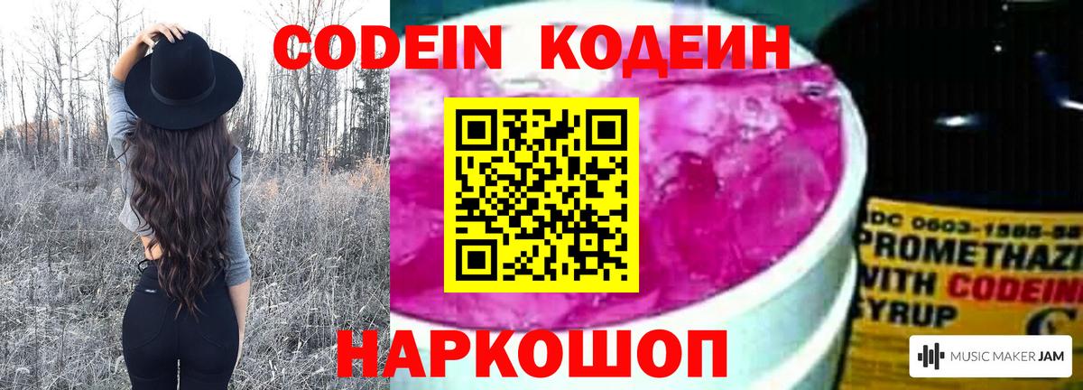 Codein Purple Drank  Вход с VPN  сколько стоит  Барнаул 
