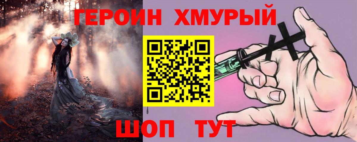 Героин белый Барнаул