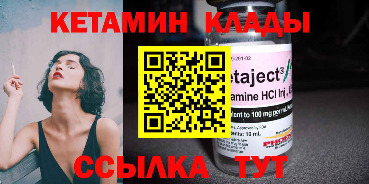 Кетамин VHQ Барнаул