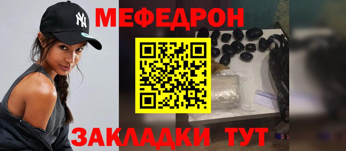 Мефедрон кристаллы Барнаул
