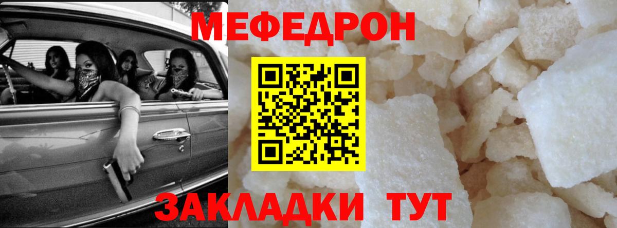 Мефедрон  Барнаул
