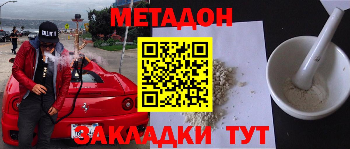 Барнаул  Метадон кристалл  МЕТАДОН кристалл  Вход с VPN 