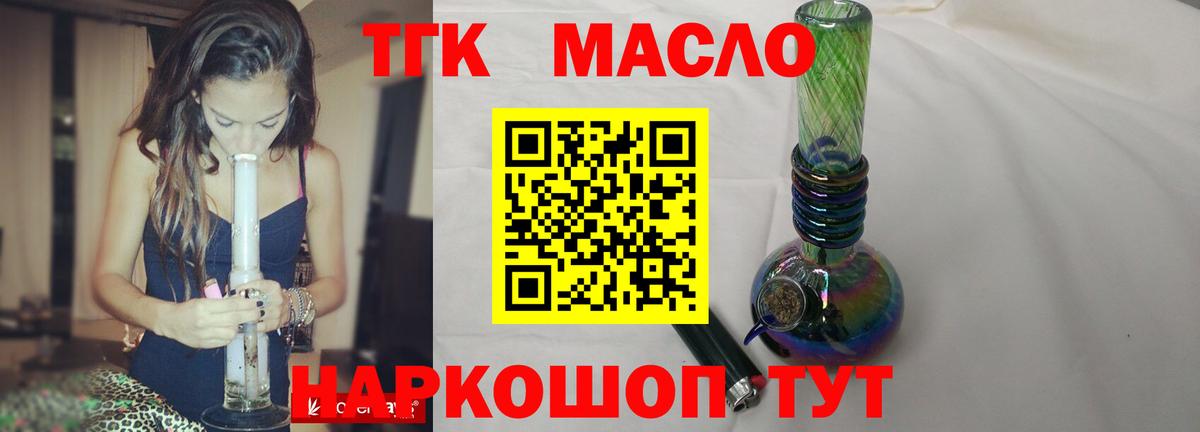 купить   ТГК вейп  Барнаул  Вход с VPN  ТГК THC oil 